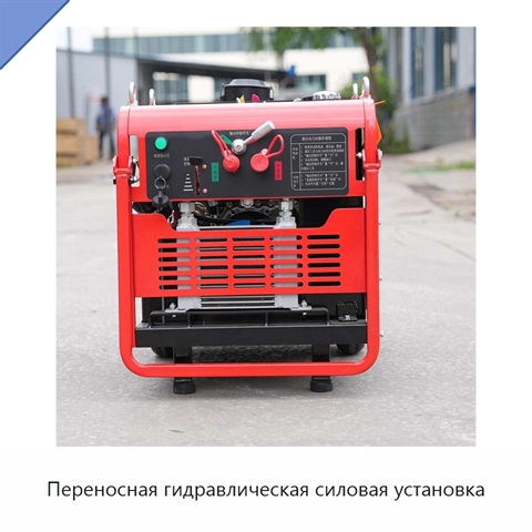 Переносная гидравлическая силовая установка