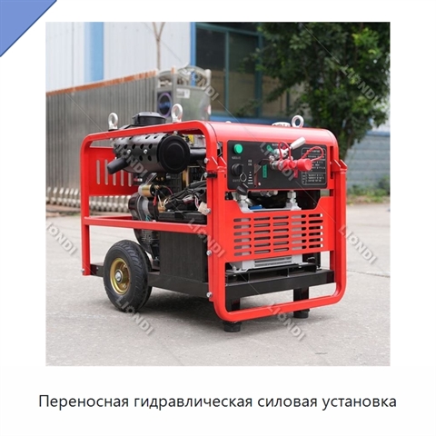Переносная гидравлическая силовая установка
