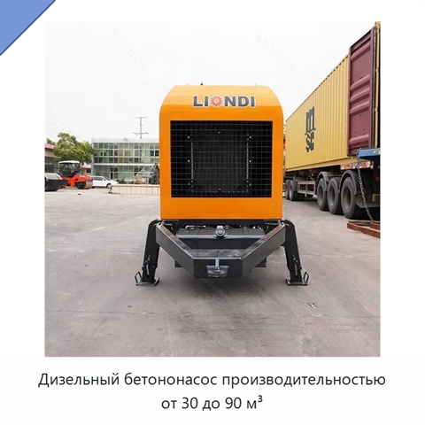 Дизельный бетононасос производительностью от 30 до 90 м³