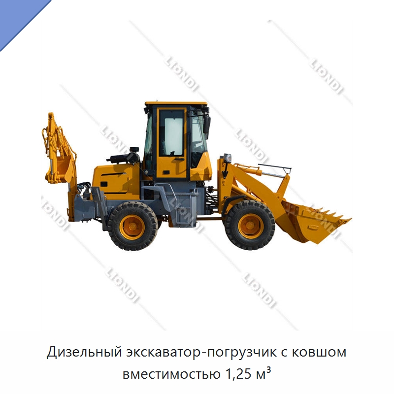 Дизельный экскаватор-погрузчик с ковшом вместимостью 1,25 м³ — Землеройная техника