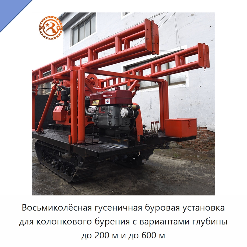 Восьмиколёсная гусеничная буровая установка для колонкового бурения с вариантами глубины до 200 м и до 600 м — Горнодобывающее оборудование