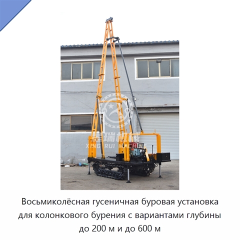 Восьмиколёсная гусеничная буровая установка для колонкового бурения с вариантами глубины до 200 м и до 600 м