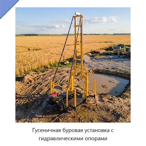 Гусеничная буровая установка с гидравлическими опорами