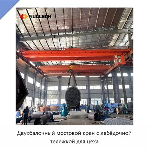 Двухбалочный мостовой кран с лебёдочной тележкой для цеха