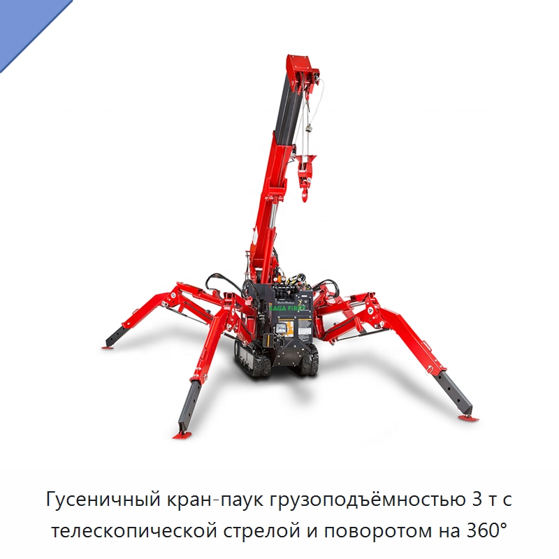 Гусеничный кран-паук грузоподъёмностью 3 т с телескопической стрелой и поворотом на 360° — Краны