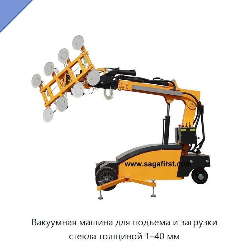 Вакуумная машина для подъема и загрузки стекла толщиной 1–40 мм — Оборудование для производства стекла