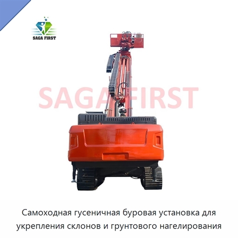 Самоходная гусеничная буровая установка для укрепления склонов и грунтового нагелирования