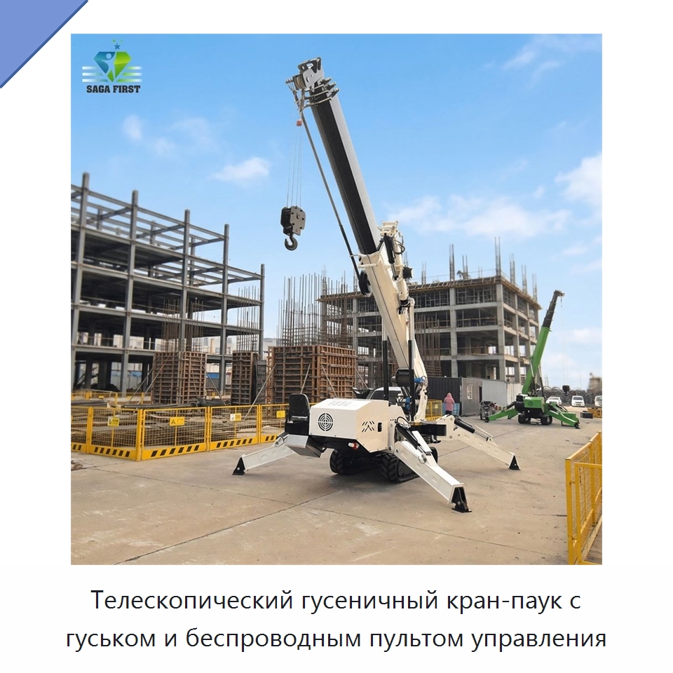 Телескопический гусеничный кран-паук с гуськом и беспроводным пультом управления — Краны