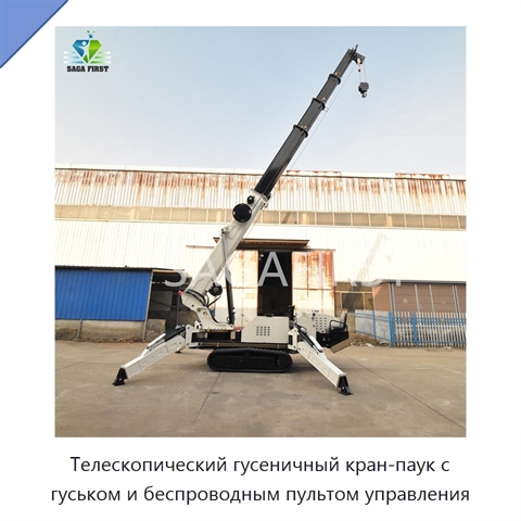 Телескопический гусеничный кран-паук с гуськом и беспроводным пультом управления
