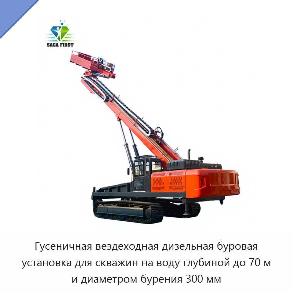 Гусеничная вездеходная дизельная буровая установка для скважин на воду глубиной до 70 м и диаметром бурения 300 мм — Горнодобывающее оборудование