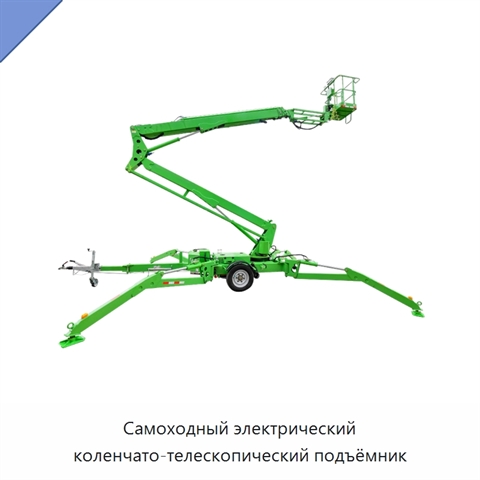 Самоходный электрический коленчато-телескопический подъёмник