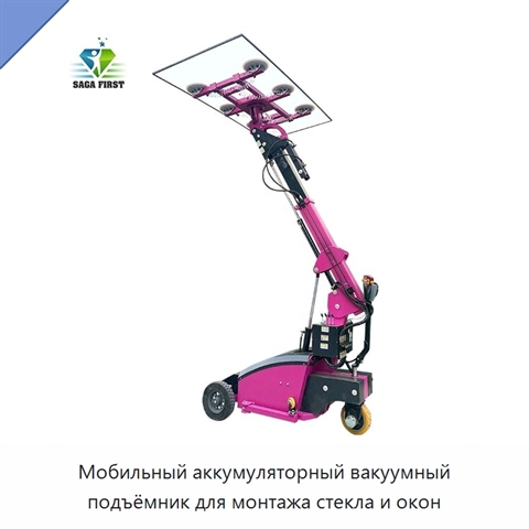 Мобильный аккумуляторный вакуумный подъёмник для монтажа стекла и окон