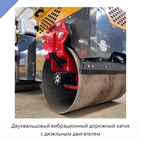 Двухвальцовый вибрационный дорожный каток с дизельным двигателем