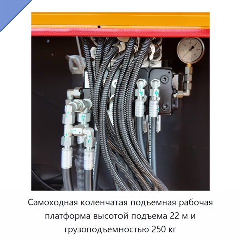 Самоходная коленчатая подъемная рабочая платформа высотой подъема 22 м и грузоподъемностью 250 кг