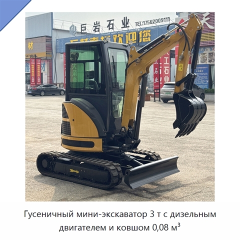 Гусеничный мини-экскаватор 3 т с дизельным двигателем и ковшом 0,08 м³