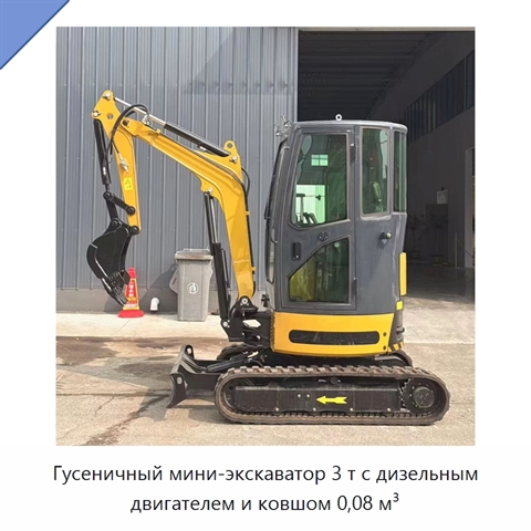 Гусеничный мини-экскаватор 3 т с дизельным двигателем и ковшом 0,08 м³