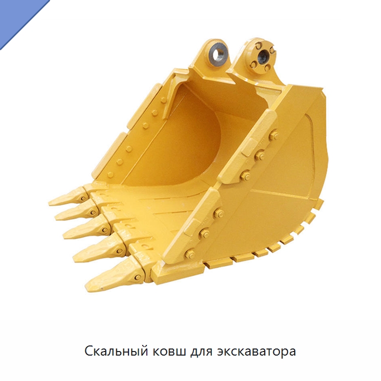Скальный ковш для экскаватора — Навесное оборудование для строительной техники