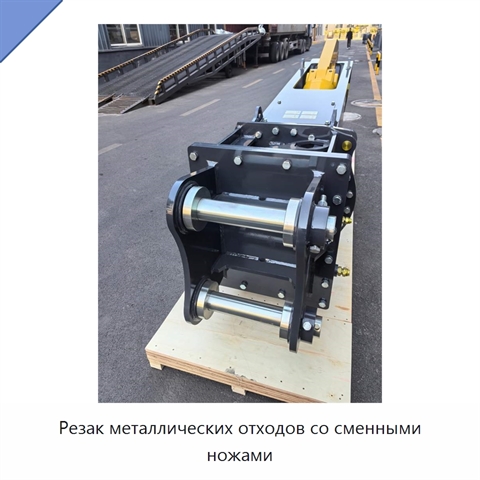 Резак металлических отходов со сменными ножами