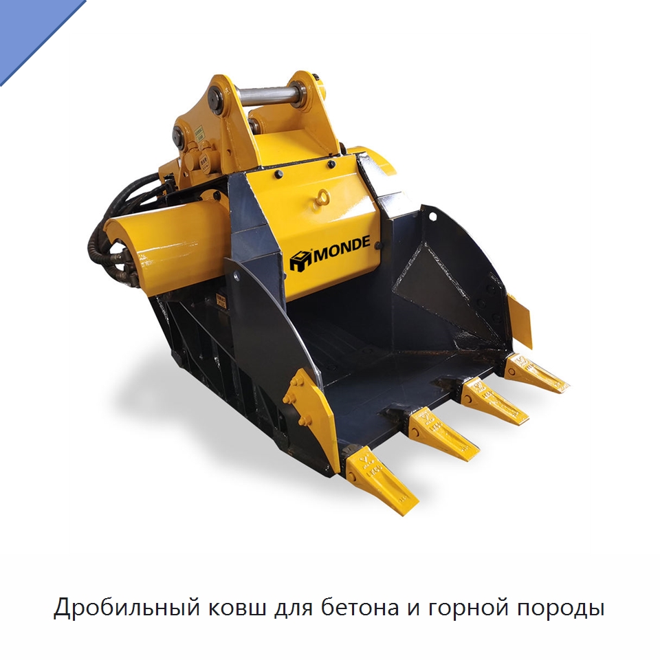 Дробильный ковш для бетона и горной породы — Навесное оборудование для строительной техники