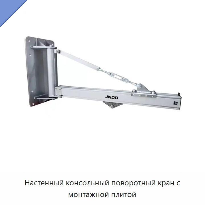 Настенный консольный поворотный кран с монтажной плитой — Краны