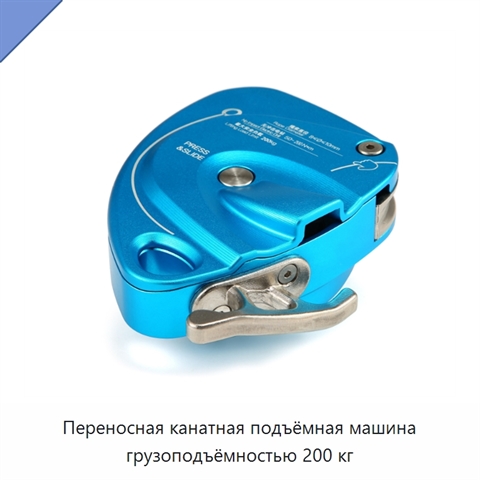 Переносная канатная подъёмная машина грузоподъёмностью 200 кг