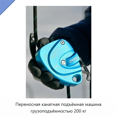 Переносная канатная подъёмная машина грузоподъёмностью 200 кг