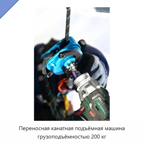 Переносная канатная подъёмная машина грузоподъёмностью 200 кг