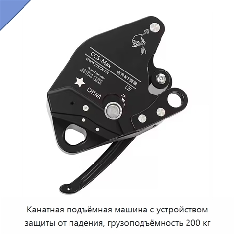 Канатная подъёмная машина с устройством защиты от падения, грузоподъёмность 200 кг