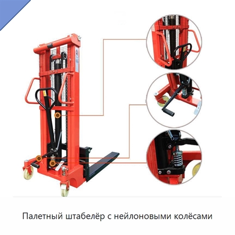 Палетный штабелёр с нейлоновыми колёсами