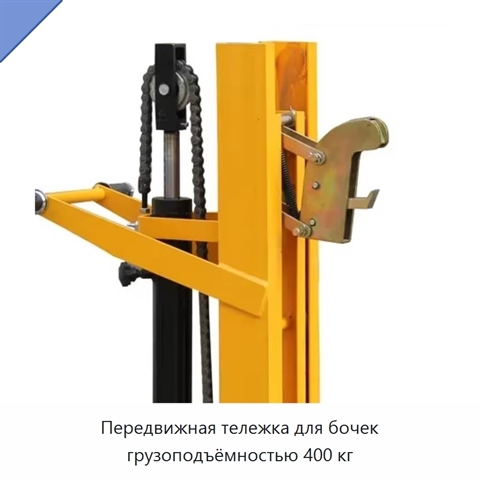 Передвижная тележка для бочек грузоподъёмностью 400 кг