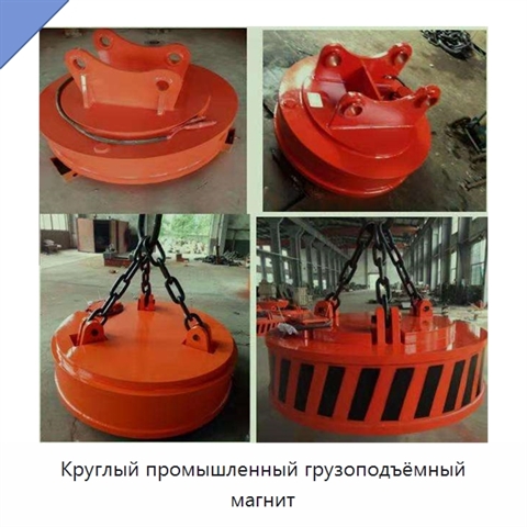 Круглый промышленный грузоподъёмный магнит