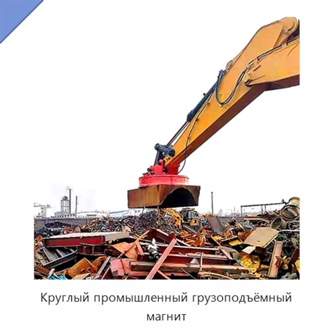 Круглый промышленный грузоподъёмный магнит