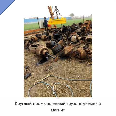 Круглый промышленный грузоподъёмный магнит