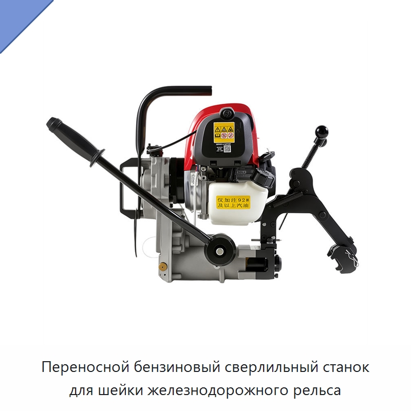 Переносной бензиновый сверлильный станок для шейки железнодорожного рельса — Прочее станочное оборудование