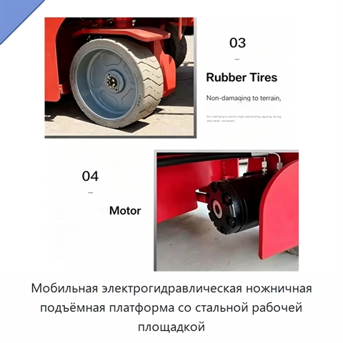 Мобильная электрогидравлическая ножничная подъёмная платформа со стальной рабочей площадкой