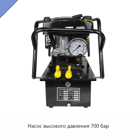 Насос высокого давления 700 бар
