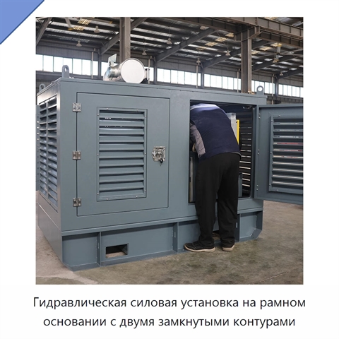Гидравлическая силовая установка на рамном основании с двумя замкнутыми контурами