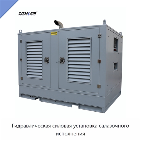 Гидравлическая силовая установка салазочного исполнения