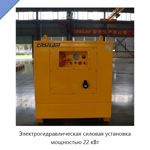 Электрогидравлическая силовая установка мощностью 22 кВт