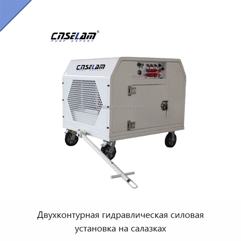 Двухконтурная гидравлическая силовая установка на салазках