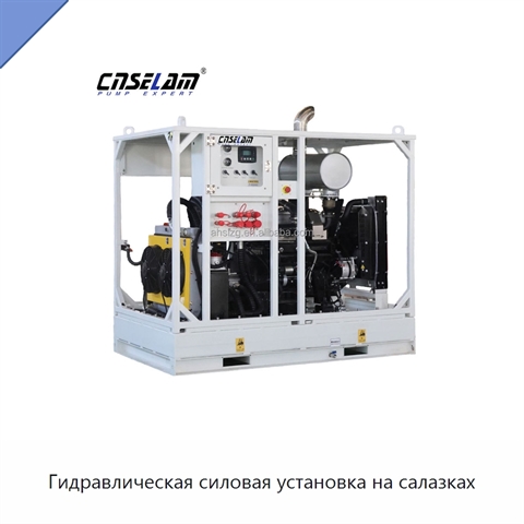 Гидравлическая силовая установка на салазках