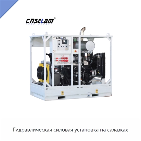 Гидравлическая силовая установка на салазках
