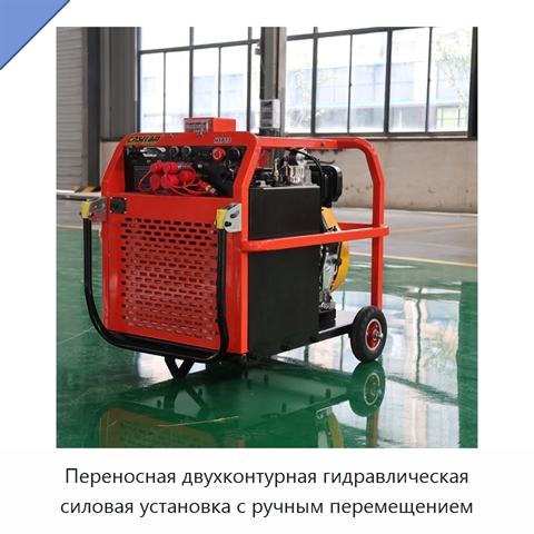 Переносная двухконтурная гидравлическая силовая установка с ручным перемещением