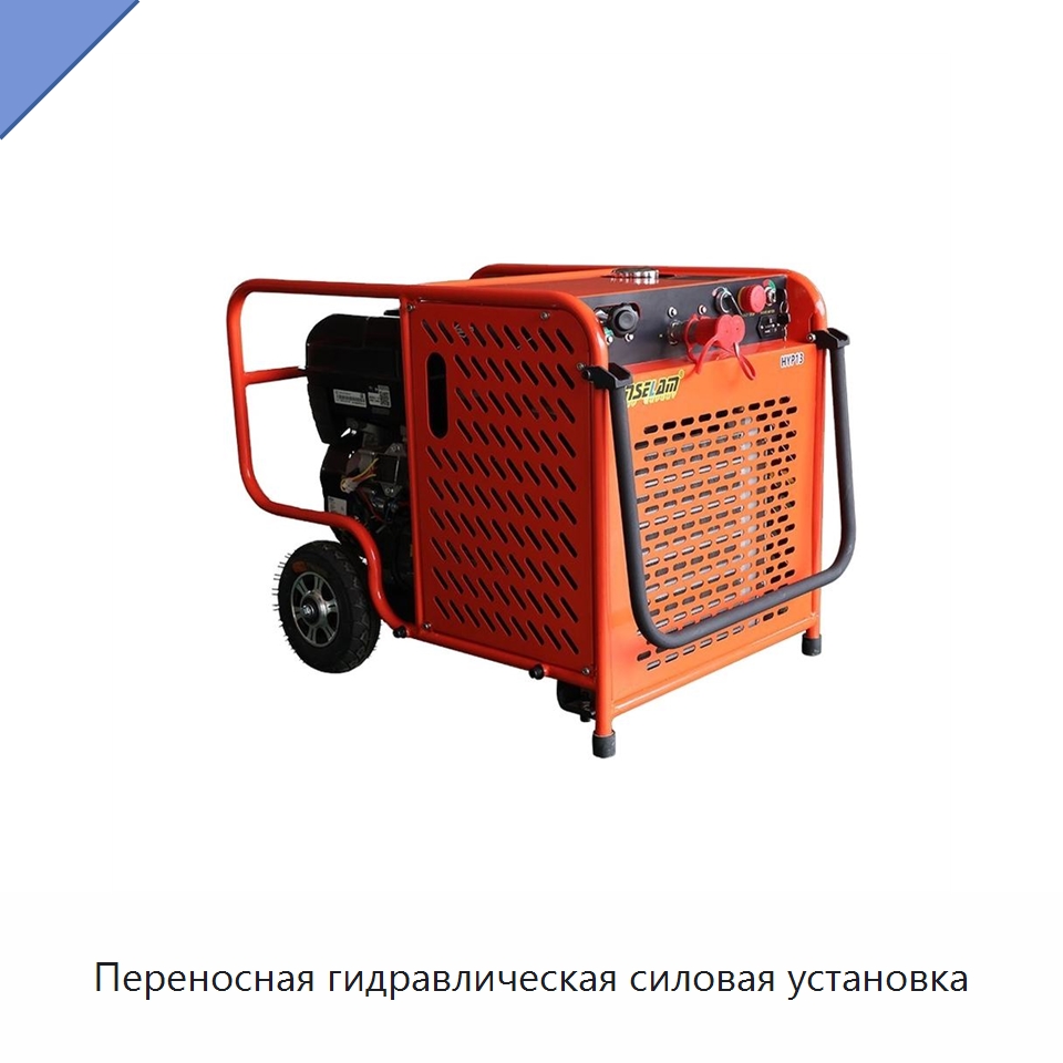Переносная гидравлическая силовая установка — Прочие гидравлические компоненты