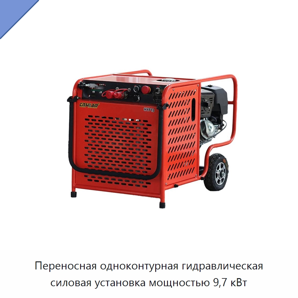 Переносная одноконтурная гидравлическая силовая установка мощностью 9,7 кВт — Прочие гидравлические компоненты