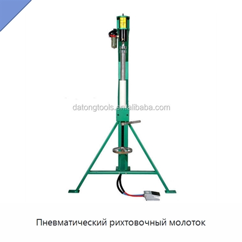 Пневматический рихтовочный молоток