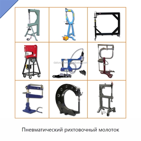 Пневматический рихтовочный молоток