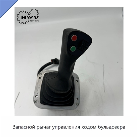 Запасной рычаг управления ходом бульдозера