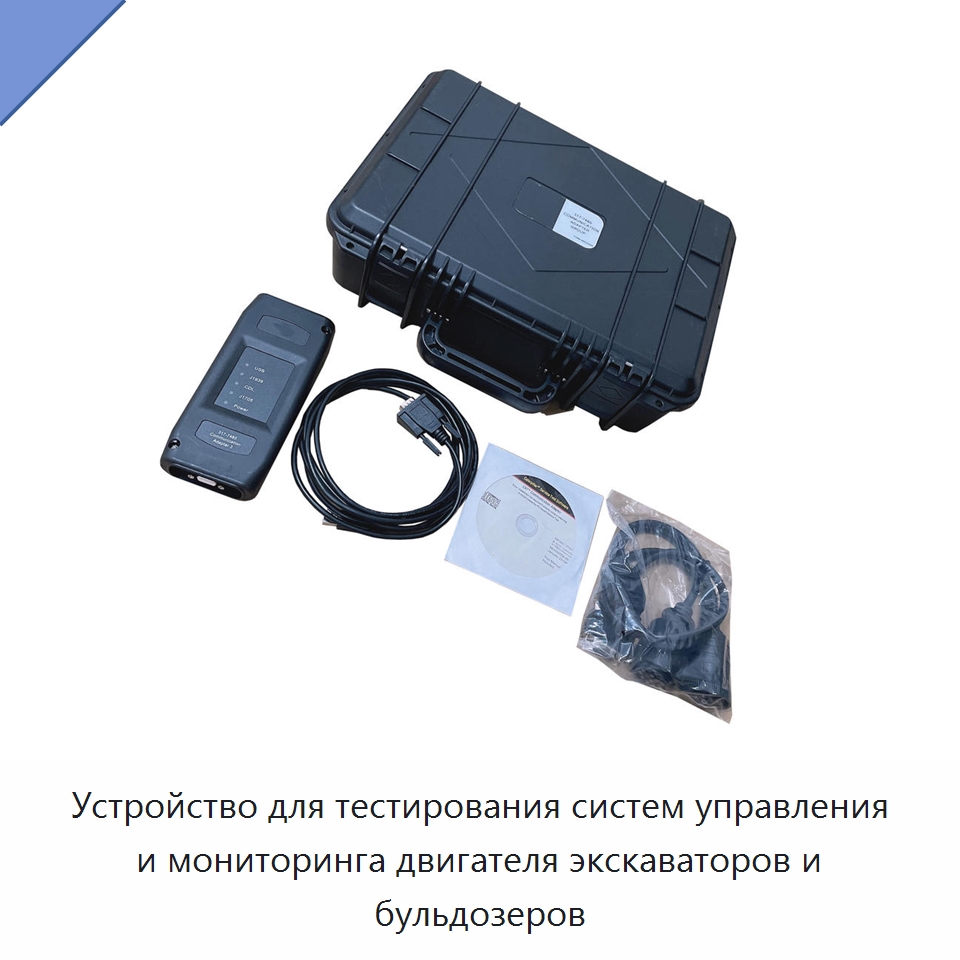 Устройство для тестирования систем управления и мониторинга двигателя экскаваторов и бульдозеров — Запчасти для строительной техники