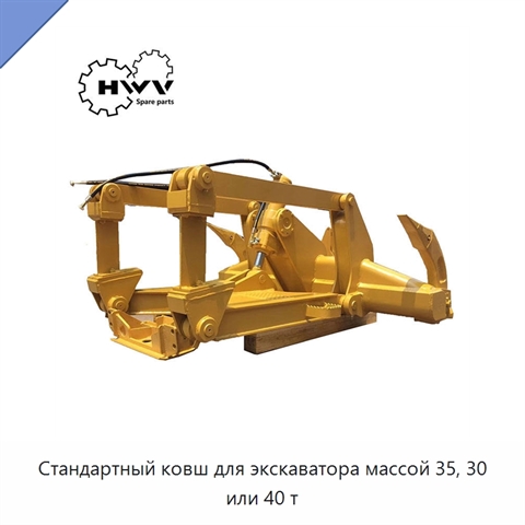 Стандартный ковш для экскаватора массой 35, 30 или 40 т